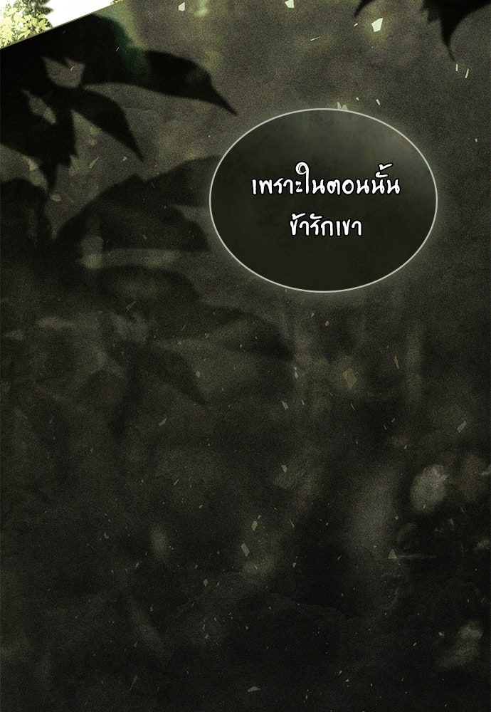 พันธสัญญาวิวาห์แค้น - หน้า 35
