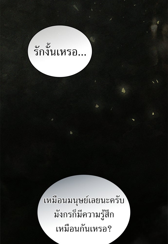 พันธสัญญาวิวาห์แค้น - หน้า 36