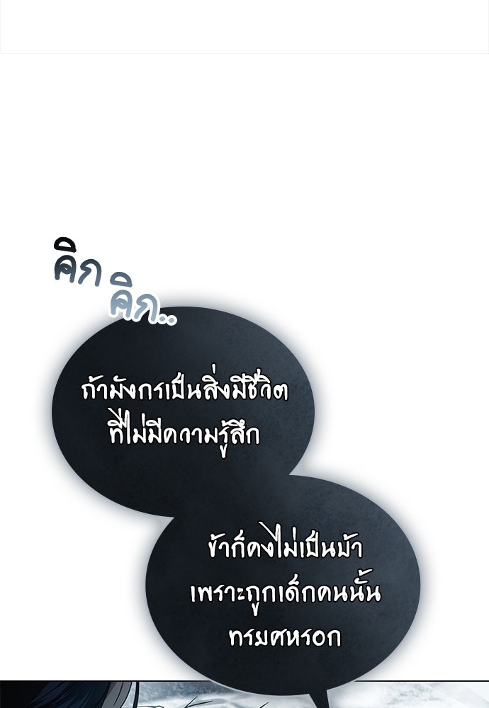 พันธสัญญาวิวาห์แค้น - หน้า 38