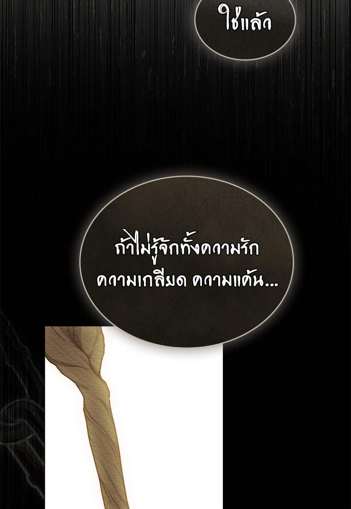 พันธสัญญาวิวาห์แค้น - หน้า 40