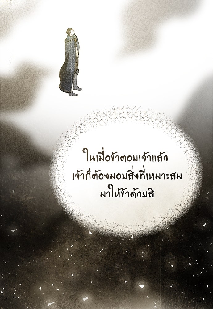 พันธสัญญาวิวาห์แค้น - หน้า 54