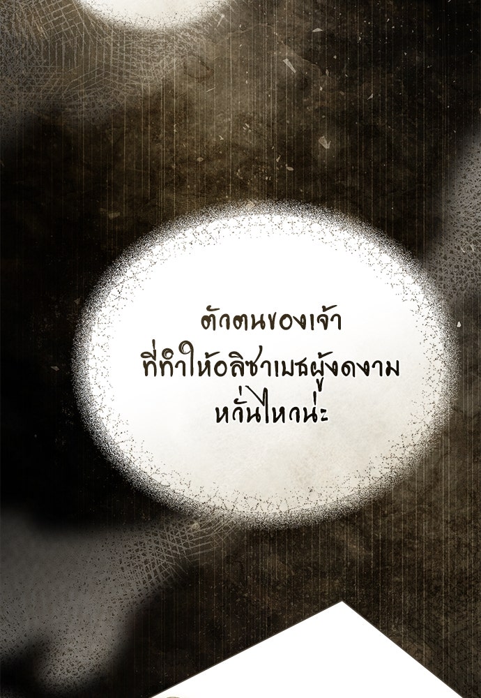 พันธสัญญาวิวาห์แค้น - หน้า 56