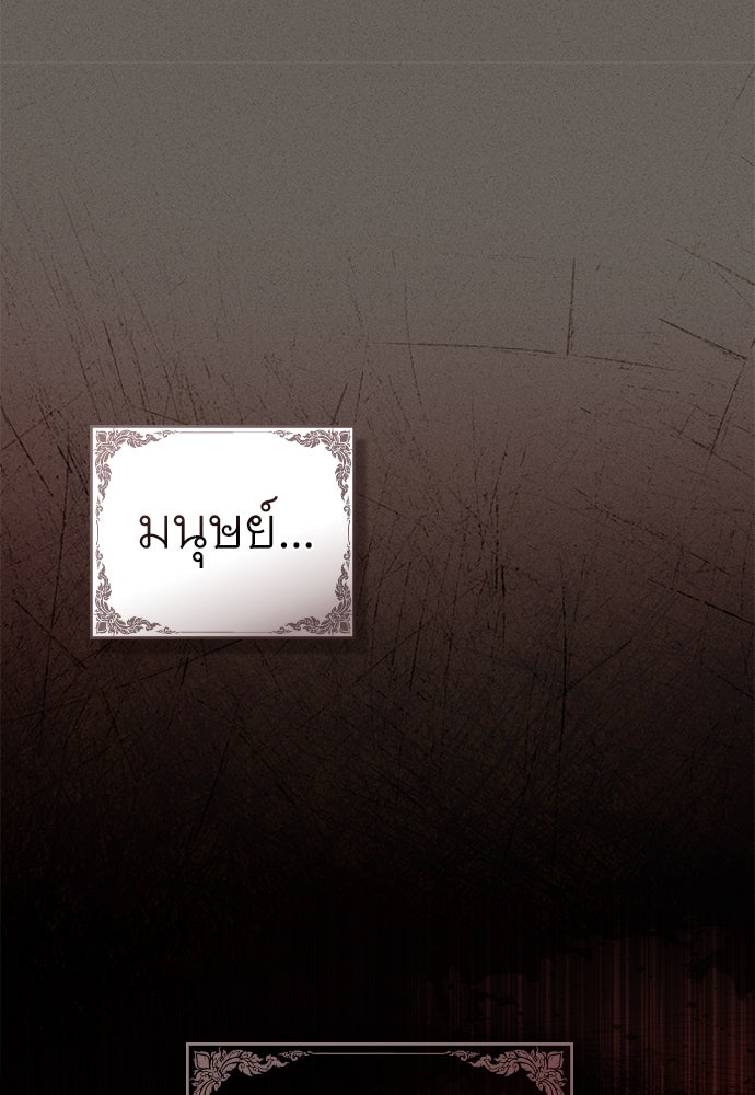 พันธสัญญาวิวาห์แค้น - หน้า 68