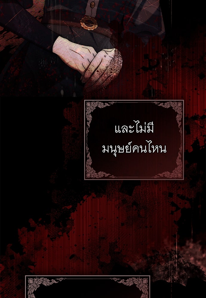 พันธสัญญาวิวาห์แค้น - หน้า 70