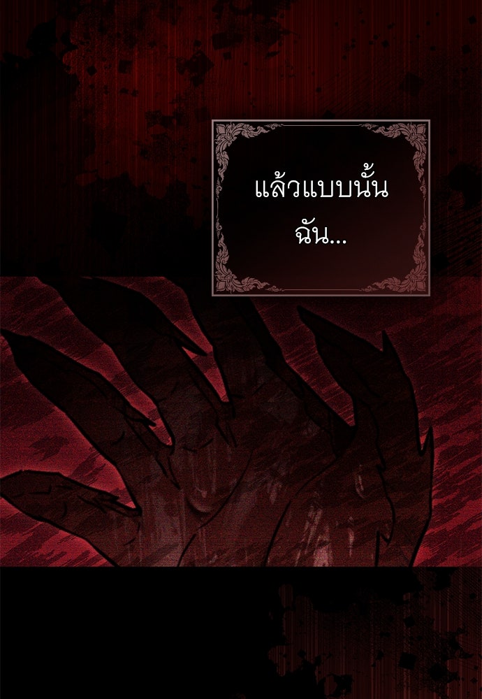 พันธสัญญาวิวาห์แค้น - หน้า 72