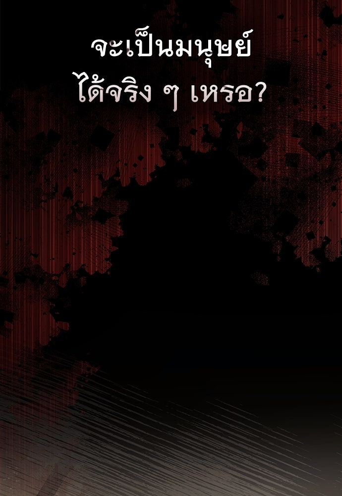 พันธสัญญาวิวาห์แค้น - หน้า 73