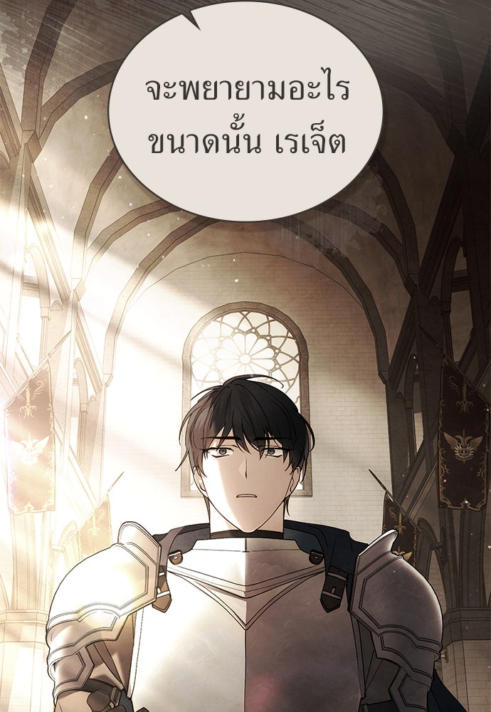 พันธสัญญาวิวาห์แค้น - หน้า 74