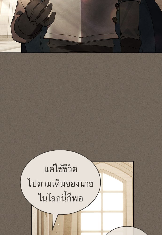พันธสัญญาวิวาห์แค้น - หน้า 75
