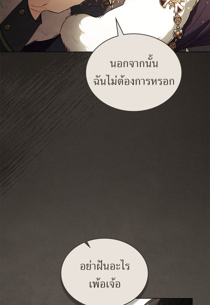 พันธสัญญาวิวาห์แค้น - หน้า 78