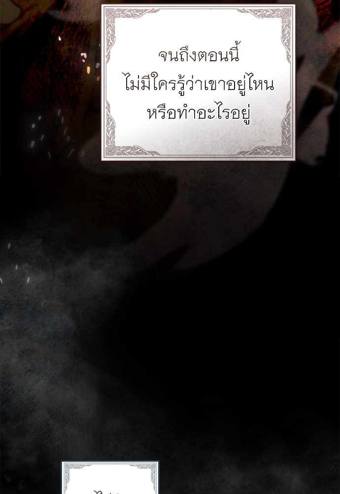 พันธสัญญาวิวาห์แค้น - หน้า 8
