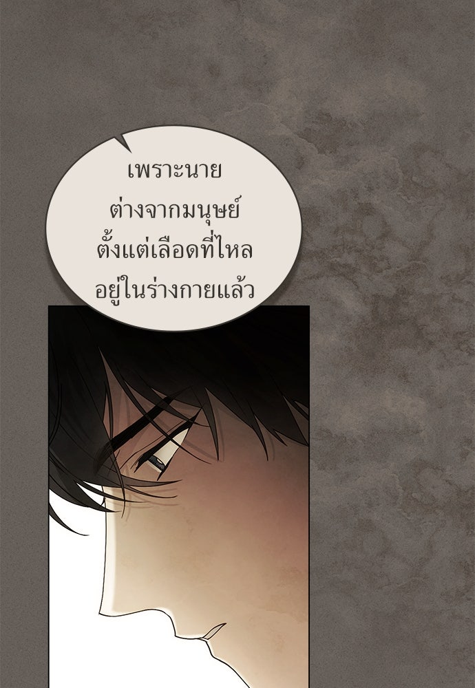 พันธสัญญาวิวาห์แค้น - หน้า 80