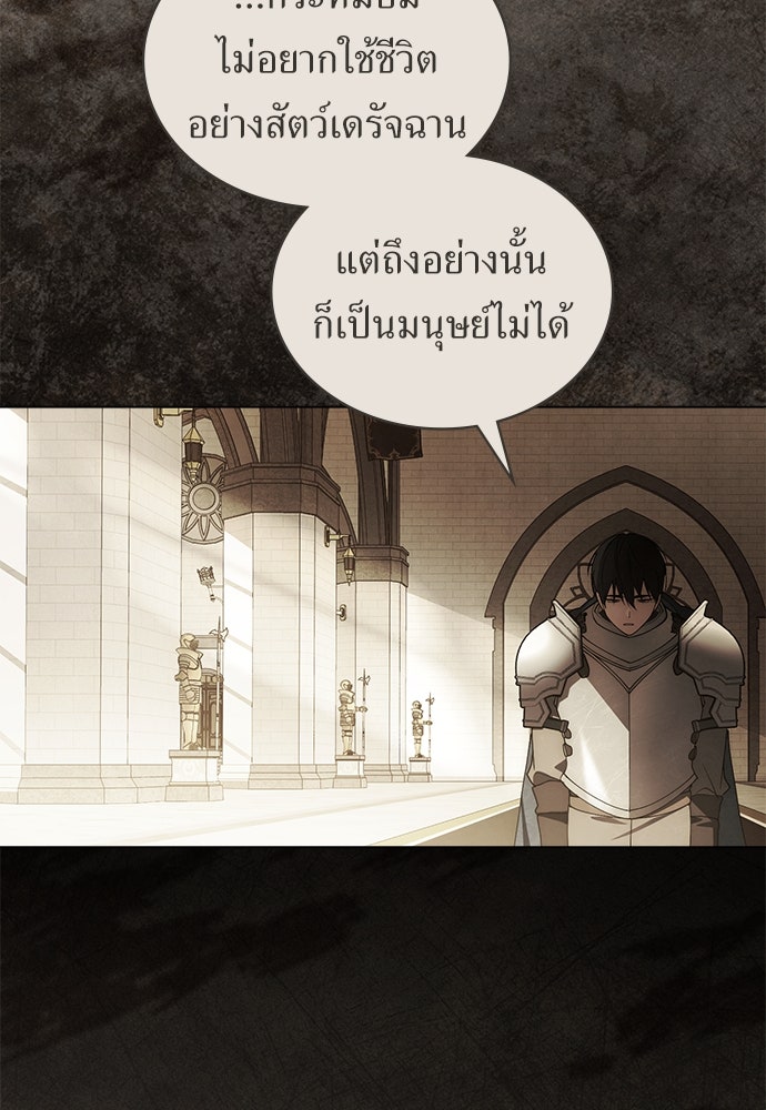 พันธสัญญาวิวาห์แค้น - หน้า 82