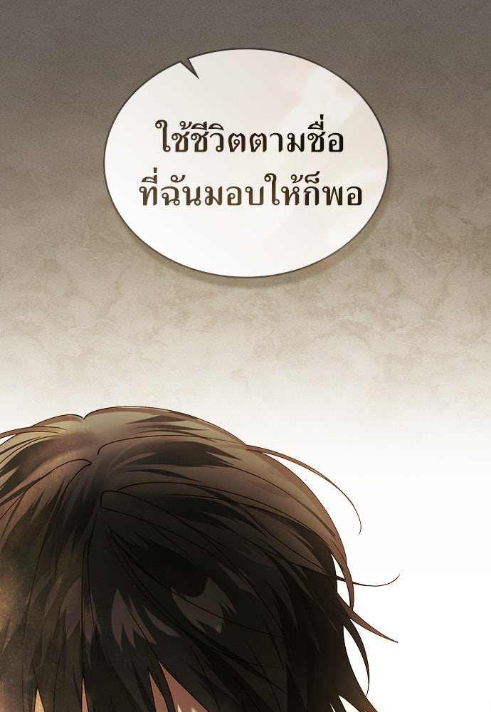 พันธสัญญาวิวาห์แค้น - หน้า 85
