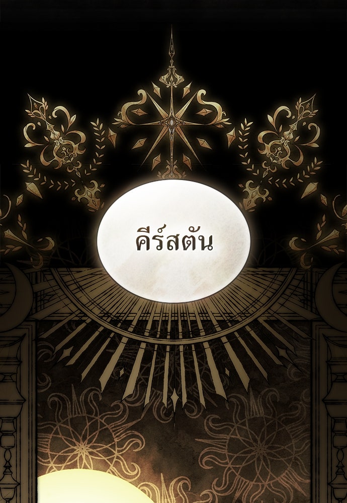 พันธสัญญาวิวาห์แค้น - หน้า 87