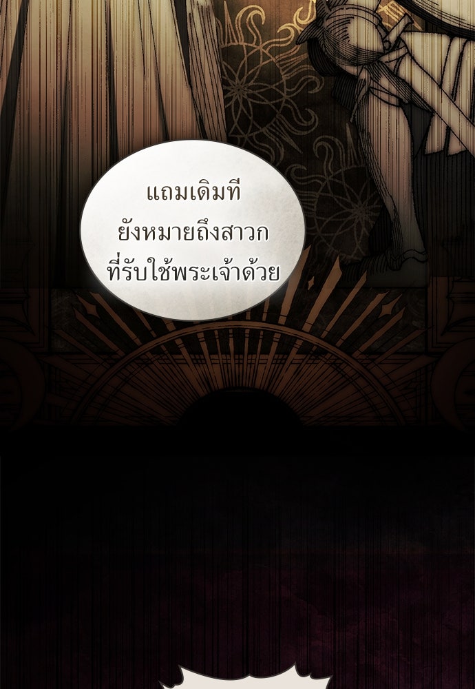 พันธสัญญาวิวาห์แค้น - หน้า 89