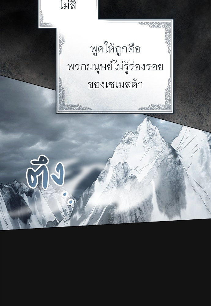 พันธสัญญาวิวาห์แค้น - หน้า 9