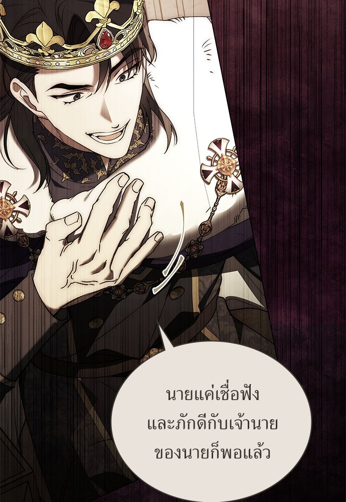 พันธสัญญาวิวาห์แค้น - หน้า 91