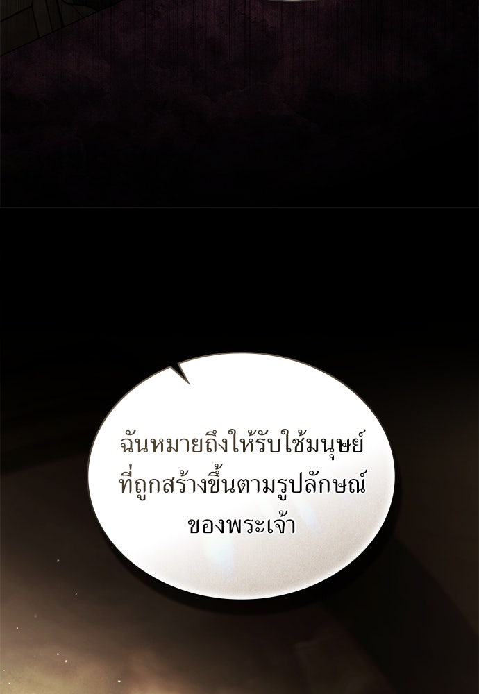 พันธสัญญาวิวาห์แค้น - หน้า 92