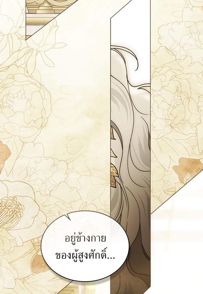 พันธสัญญาวิวาห์แค้น - หน้า 96
