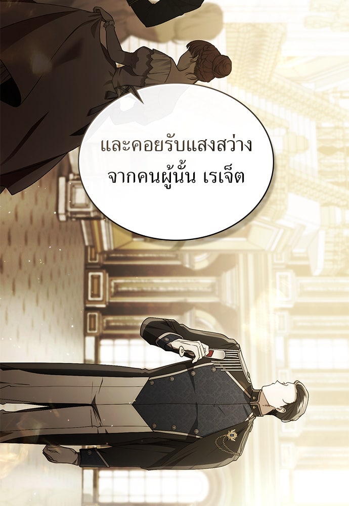 พันธสัญญาวิวาห์แค้น - หน้า 98