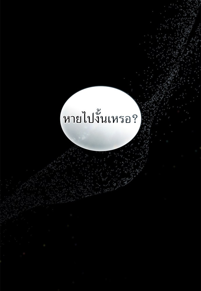 พันธสัญญาวิวาห์แค้น - หน้า 100