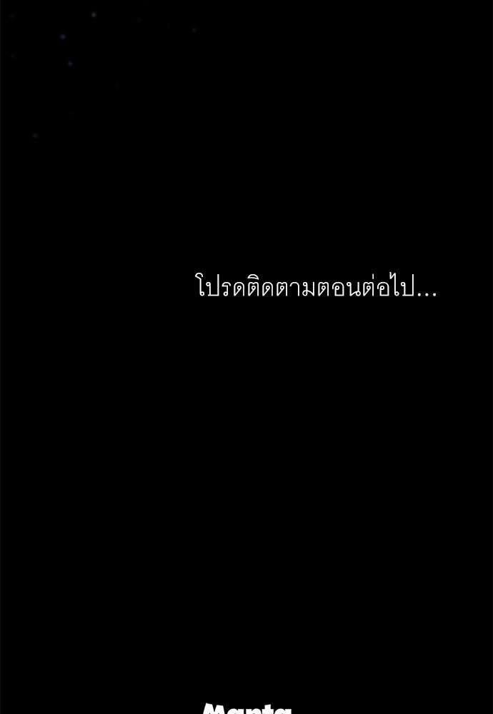พันธสัญญาวิวาห์แค้น - หน้า 101