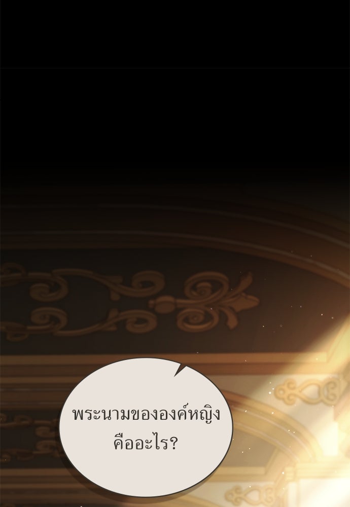 พันธสัญญาวิวาห์แค้น - หน้า 16
