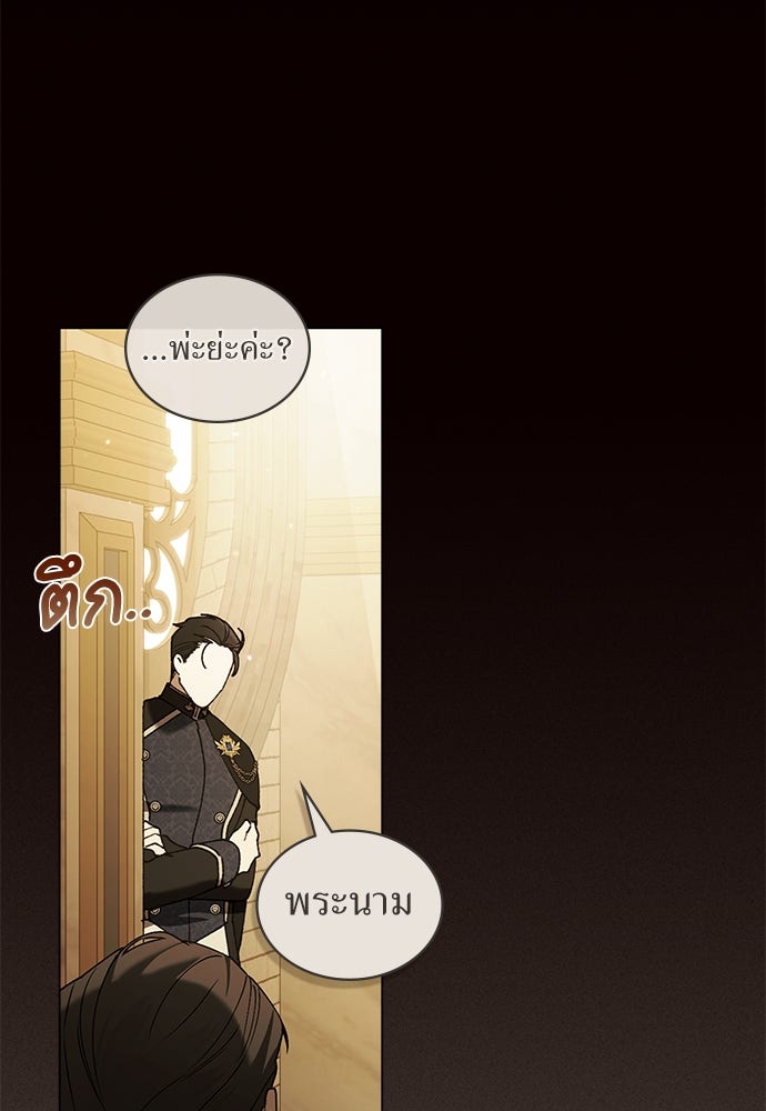 พันธสัญญาวิวาห์แค้น - หน้า 18