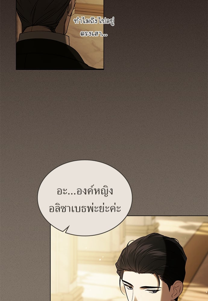 พันธสัญญาวิวาห์แค้น - หน้า 19