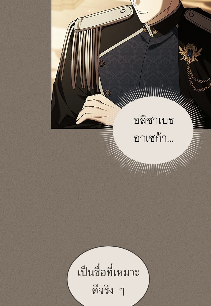 พันธสัญญาวิวาห์แค้น - หน้า 20