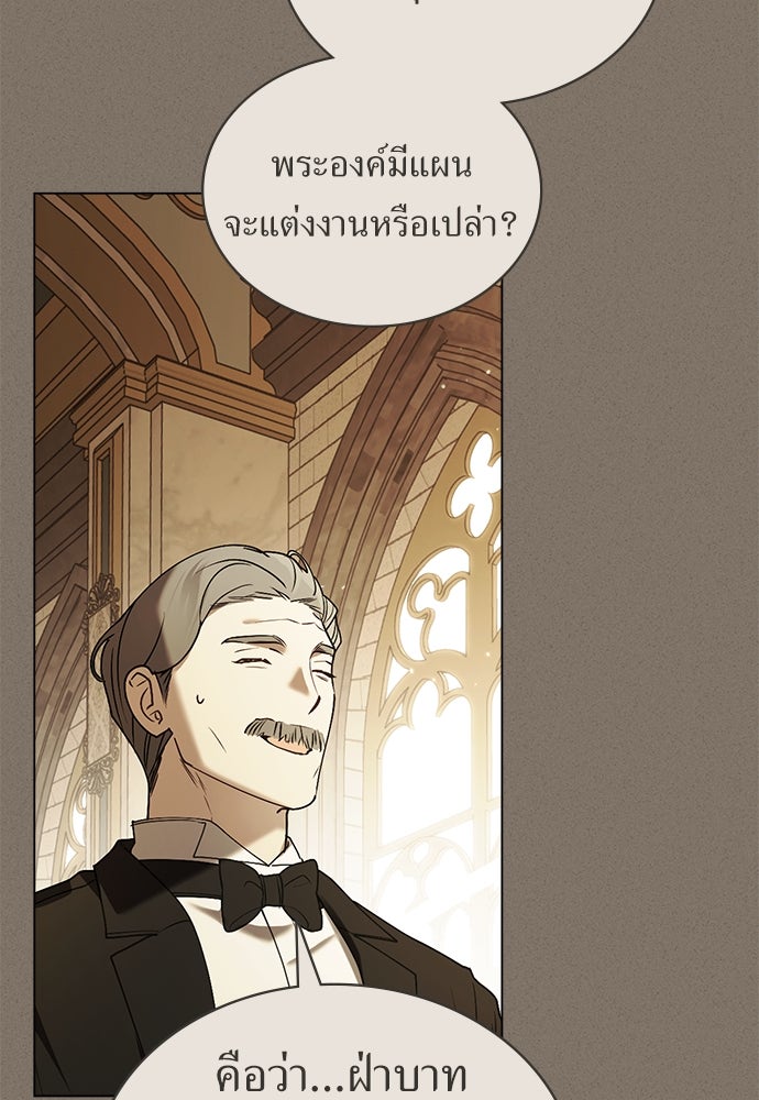 พันธสัญญาวิวาห์แค้น - หน้า 22