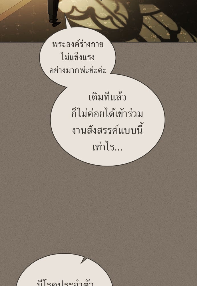 พันธสัญญาวิวาห์แค้น - หน้า 24