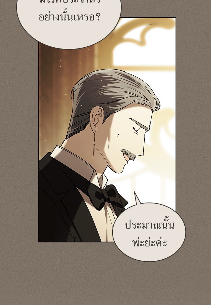 พันธสัญญาวิวาห์แค้น - หน้า 25