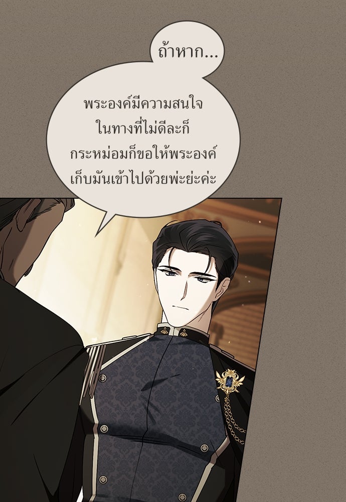 พันธสัญญาวิวาห์แค้น - หน้า 28