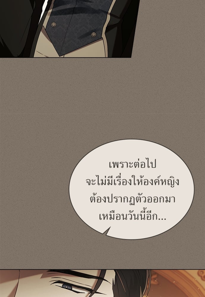 พันธสัญญาวิวาห์แค้น - หน้า 29