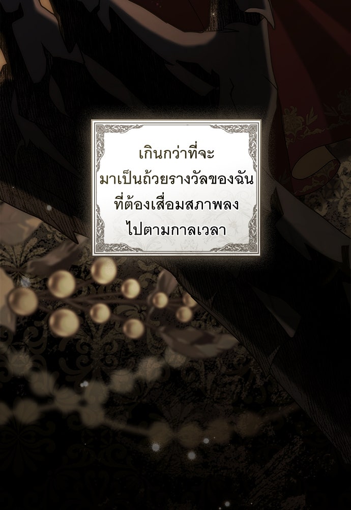 พันธสัญญาวิวาห์แค้น - หน้า 42