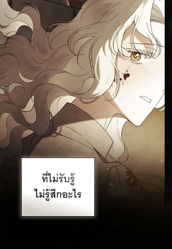 พันธสัญญาวิวาห์แค้น - หน้า 47