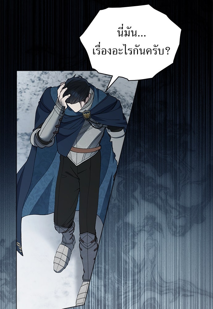 พันธสัญญาวิวาห์แค้น - หน้า 54