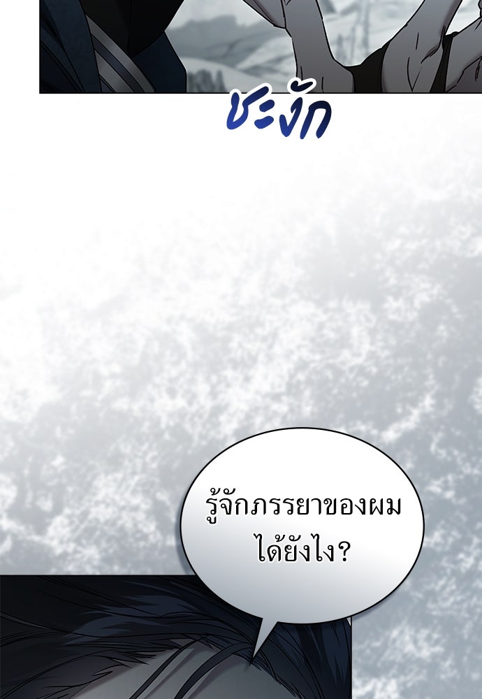 พันธสัญญาวิวาห์แค้น - หน้า 59