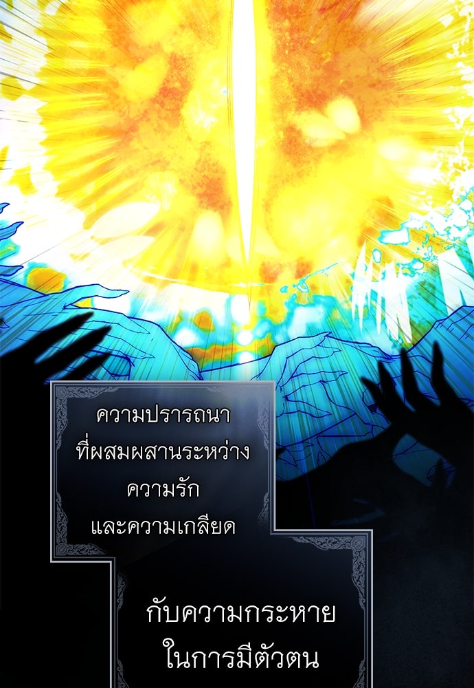 พันธสัญญาวิวาห์แค้น - หน้า 65