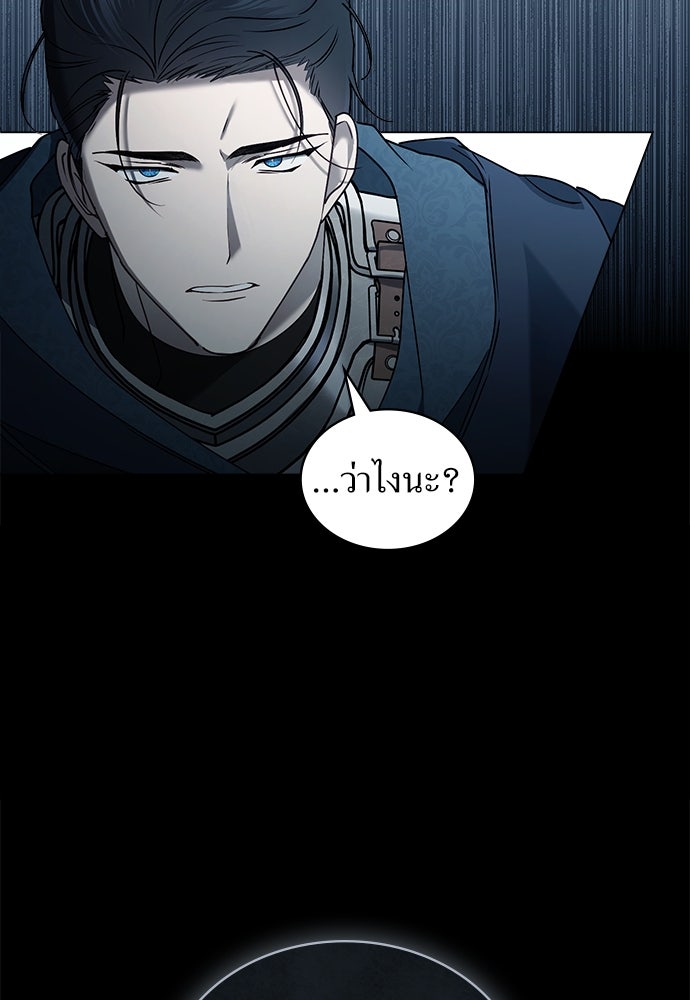 พันธสัญญาวิวาห์แค้น - หน้า 77
