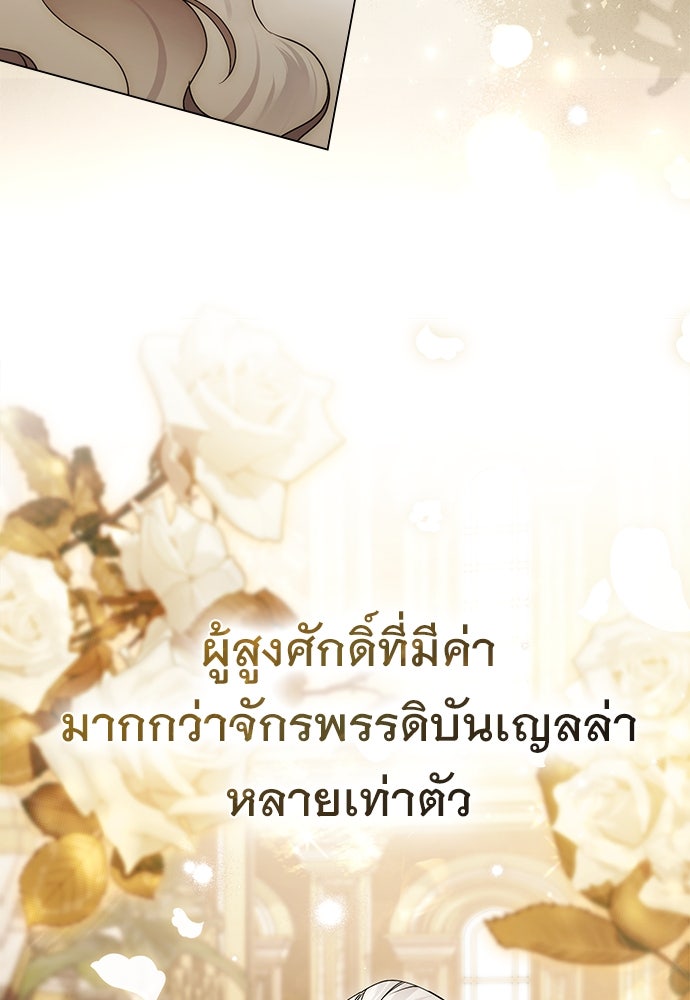 พันธสัญญาวิวาห์แค้น - หน้า 8