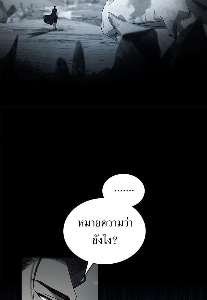 พันธสัญญาวิวาห์แค้น - หน้า 80