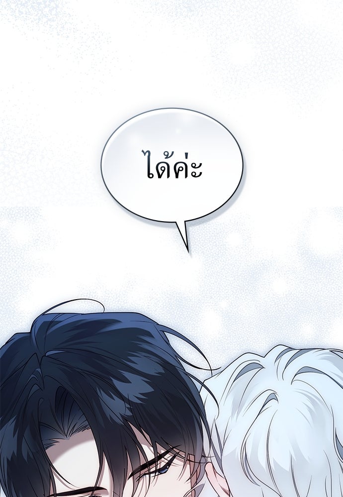 พันธสัญญาวิวาห์แค้น - หน้า 41