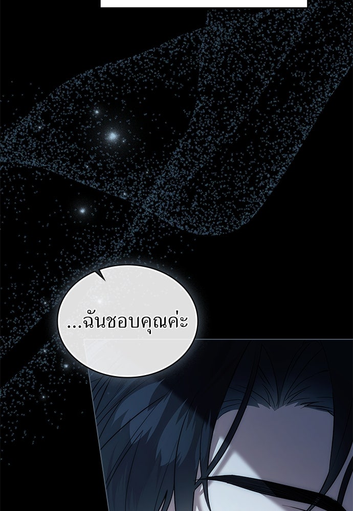 พันธสัญญาวิวาห์แค้น - หน้า 49