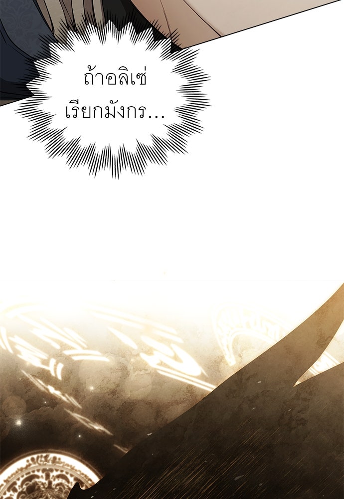 พันธสัญญาวิวาห์แค้น - หน้า 5