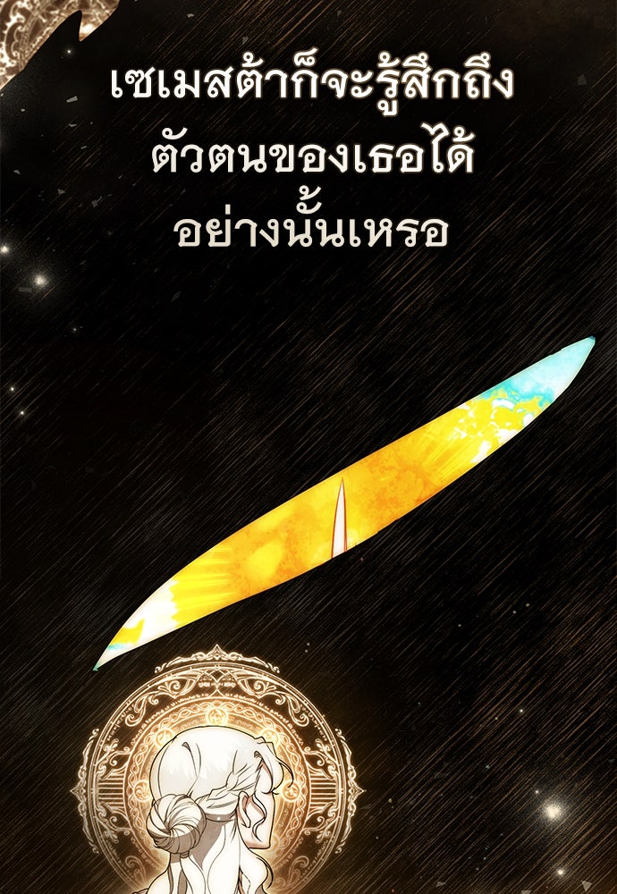 พันธสัญญาวิวาห์แค้น - หน้า 6
