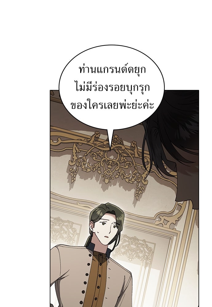 พันธสัญญาวิวาห์แค้น - หน้า 61