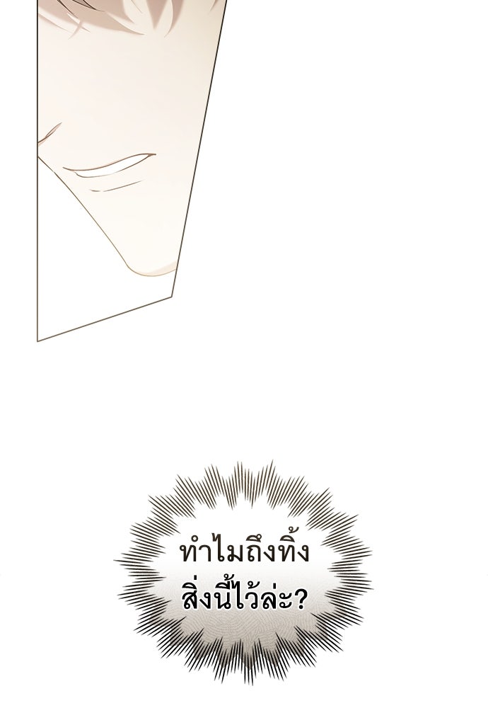 พันธสัญญาวิวาห์แค้น - หน้า 73
