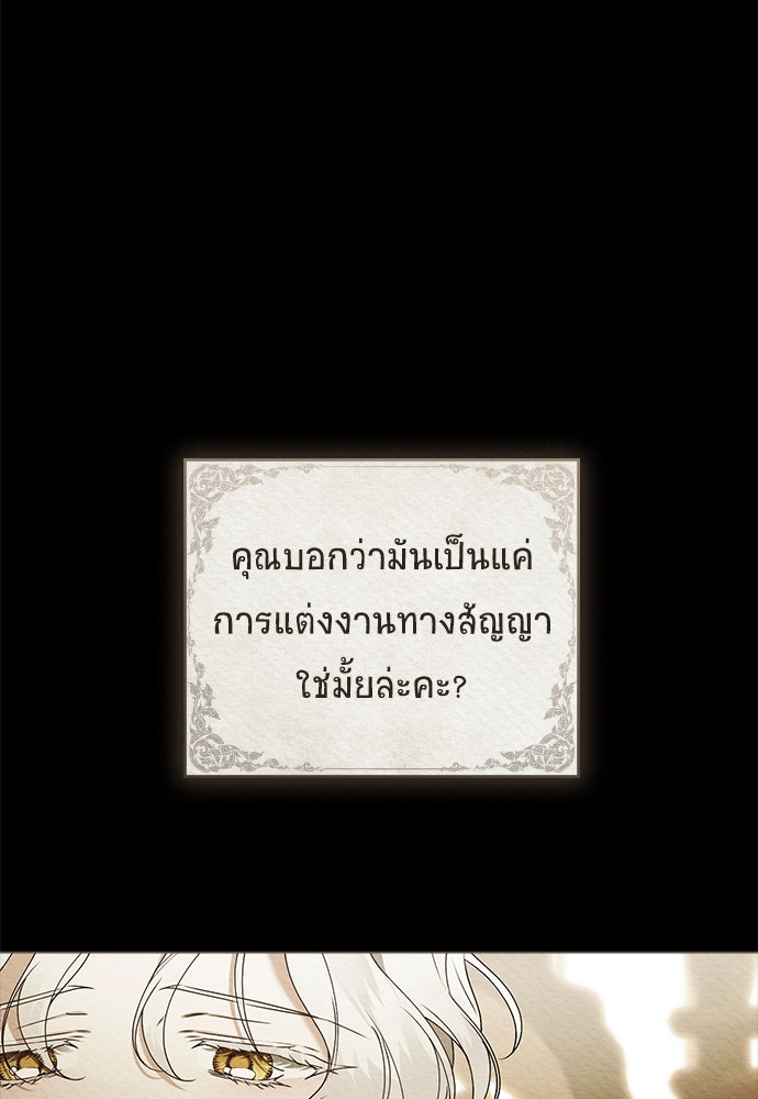 พันธสัญญาวิวาห์แค้น - หน้า 78